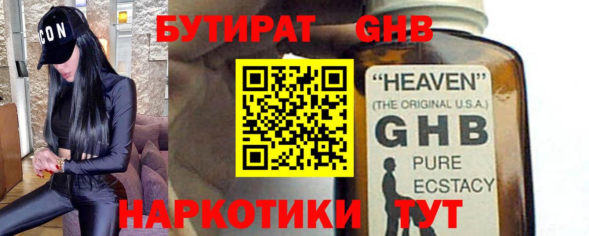 БУТИРАТ 1.4BDO Балахна