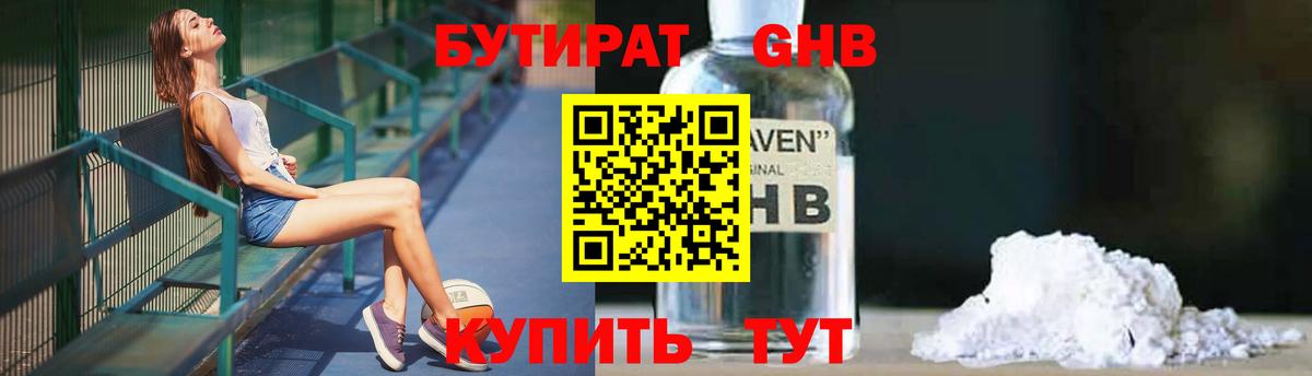 Бутират Butirat  Вход с VPN  Балахна 