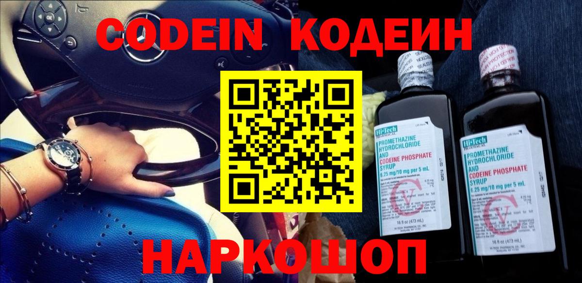 Codein Purple Drank  Кодеин Purple Drank  Вход с VPN  Балахна 