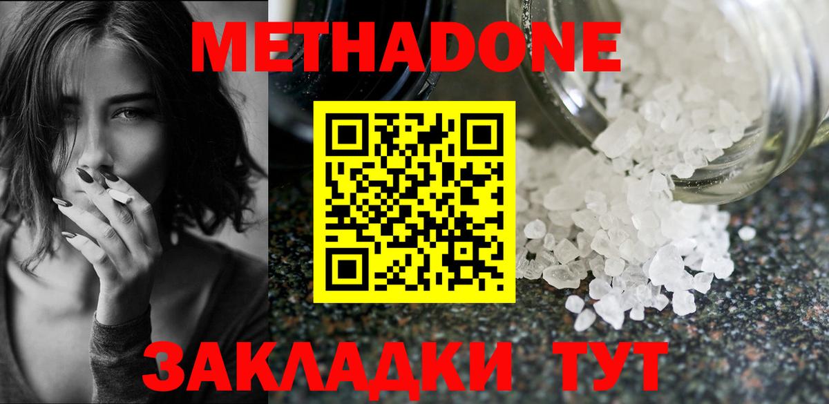 Балахна  МЕТАДОН белоснежный  Вход с VPN  Метадон VHQ 