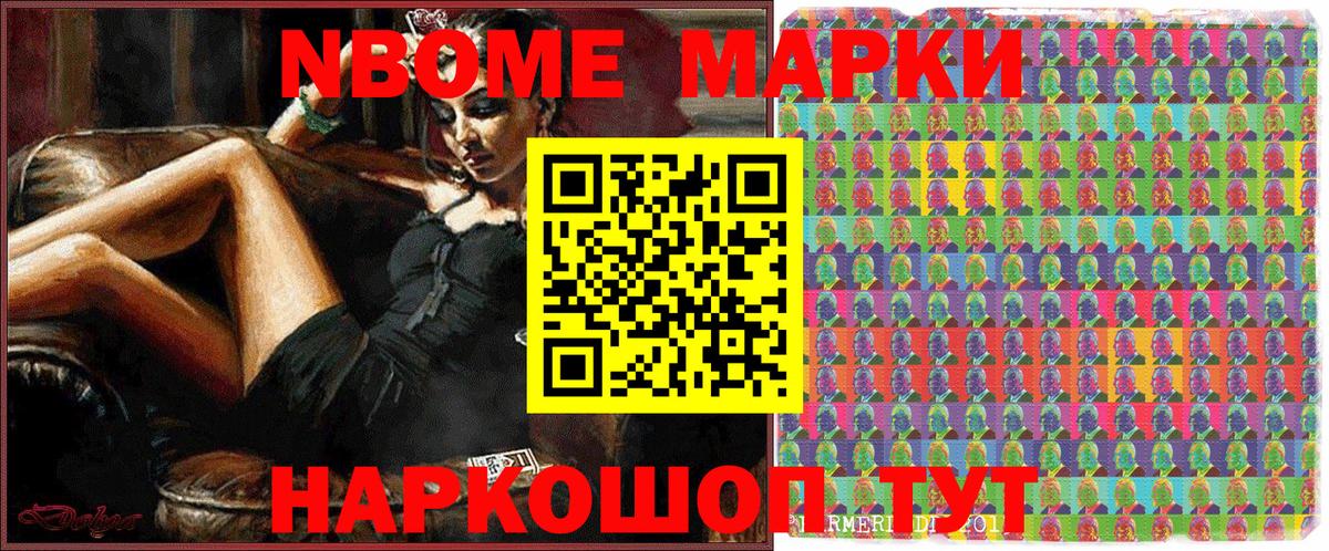 Марки NBOMe 1500мкг Балахна